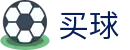网上买球·手机客户端 - 2026世界杯实时追踪热门全赛事进程
